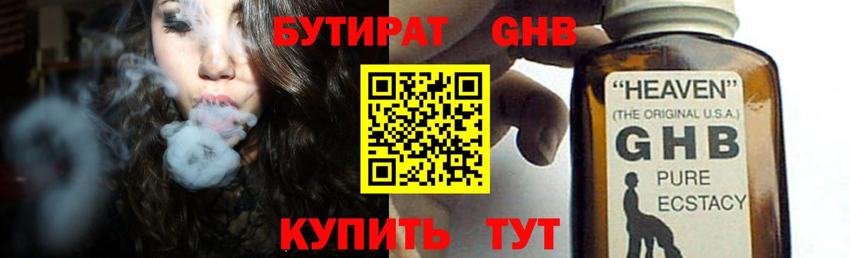 БУТИРАТ бутандиол Бугульма
