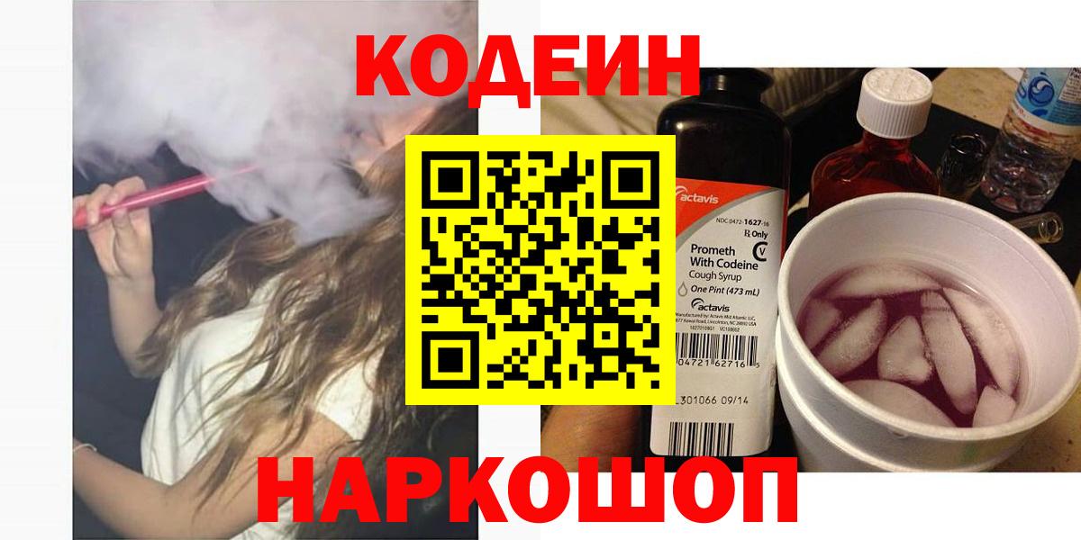 Codein напиток Lean (лин)  Кодеиновый сироп Lean напиток Lean (лин)  Бугульма  Вход с VPN 