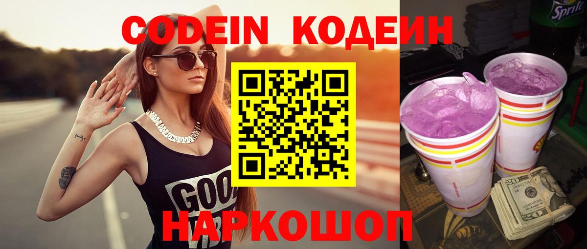 Кодеин Purple Drank Бугульма